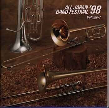 全日本高等学校吹奏楽大会98 [CD] Amazon.co.jp: 全日本高等学校吹奏楽大会98: ミュージック